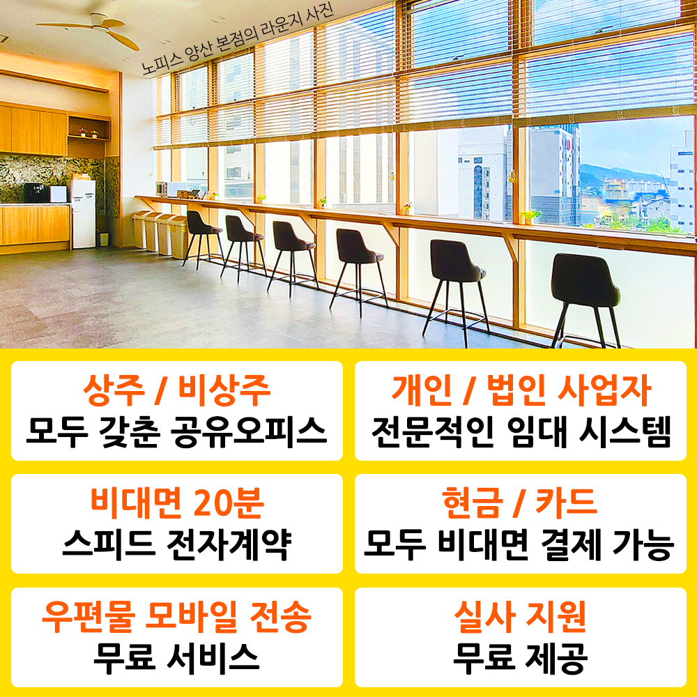 노피스 양산점 대표 이미지