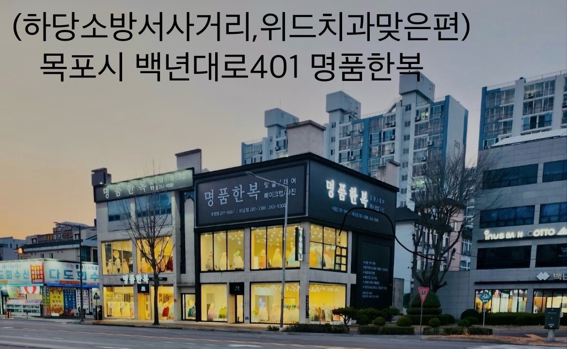 명품한복 옥암점