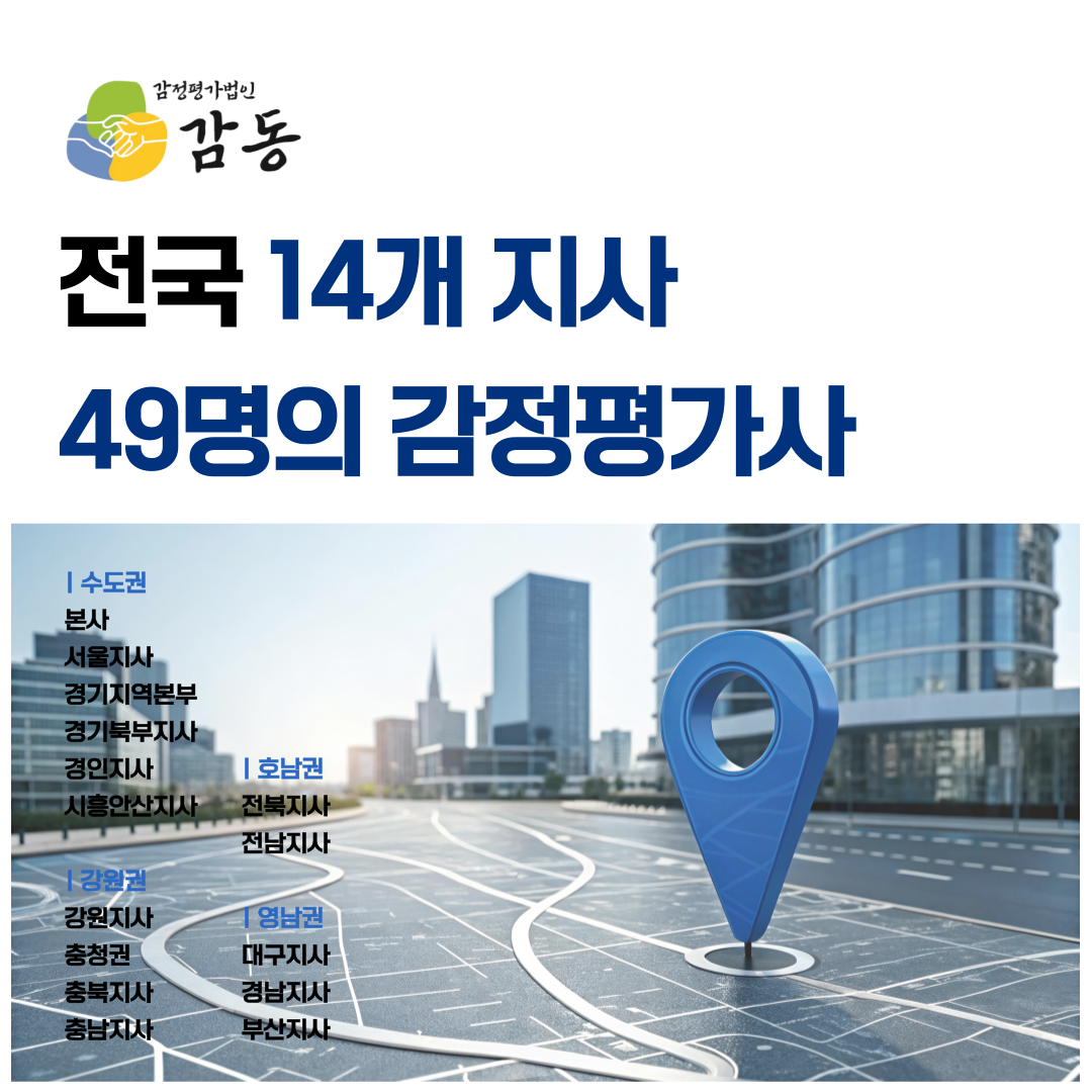감정평가법인 감동 대표 이미지