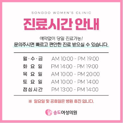 송도여성의원 시설 사진