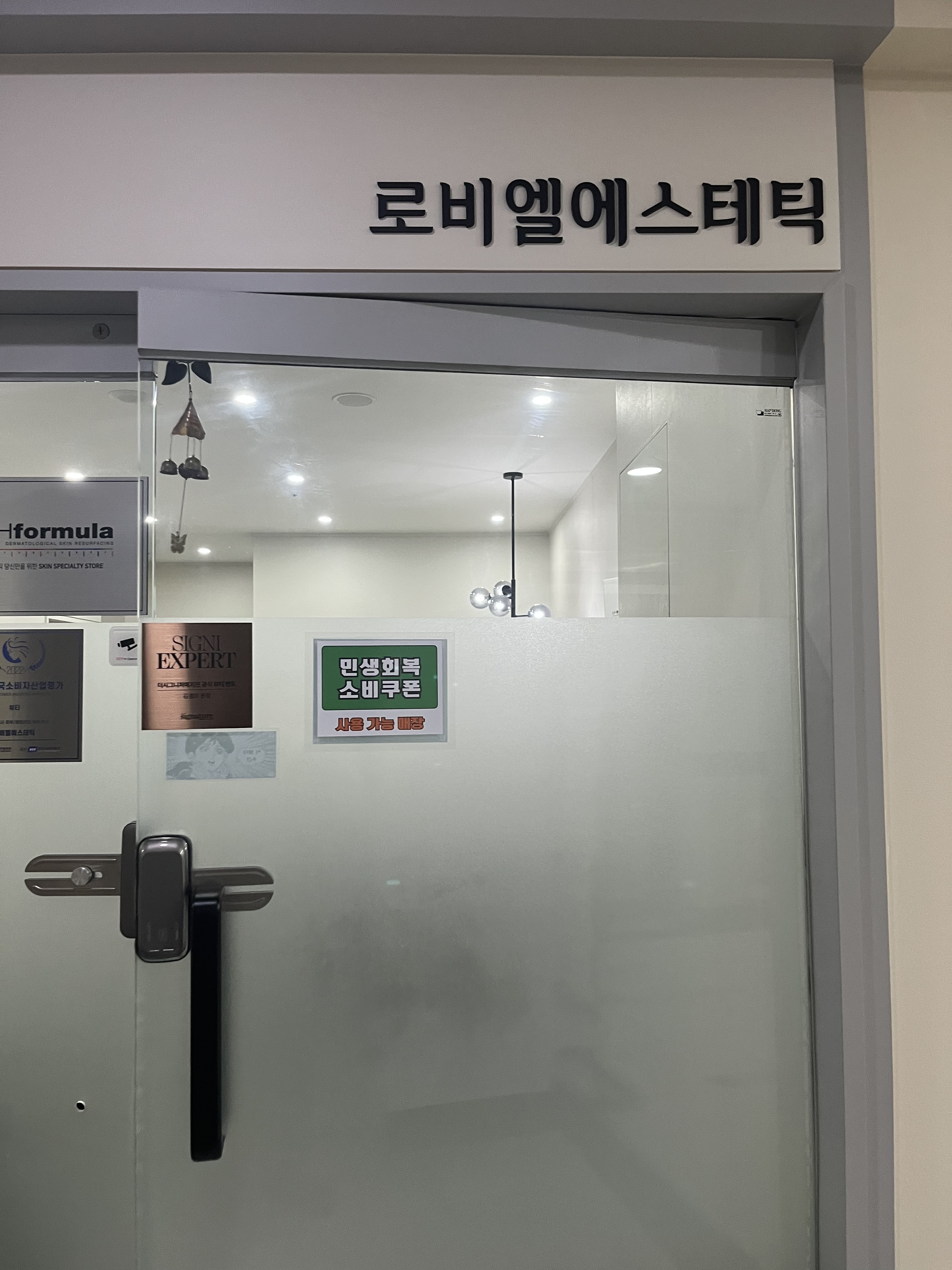 로비엘에스테틱 대표 이미지