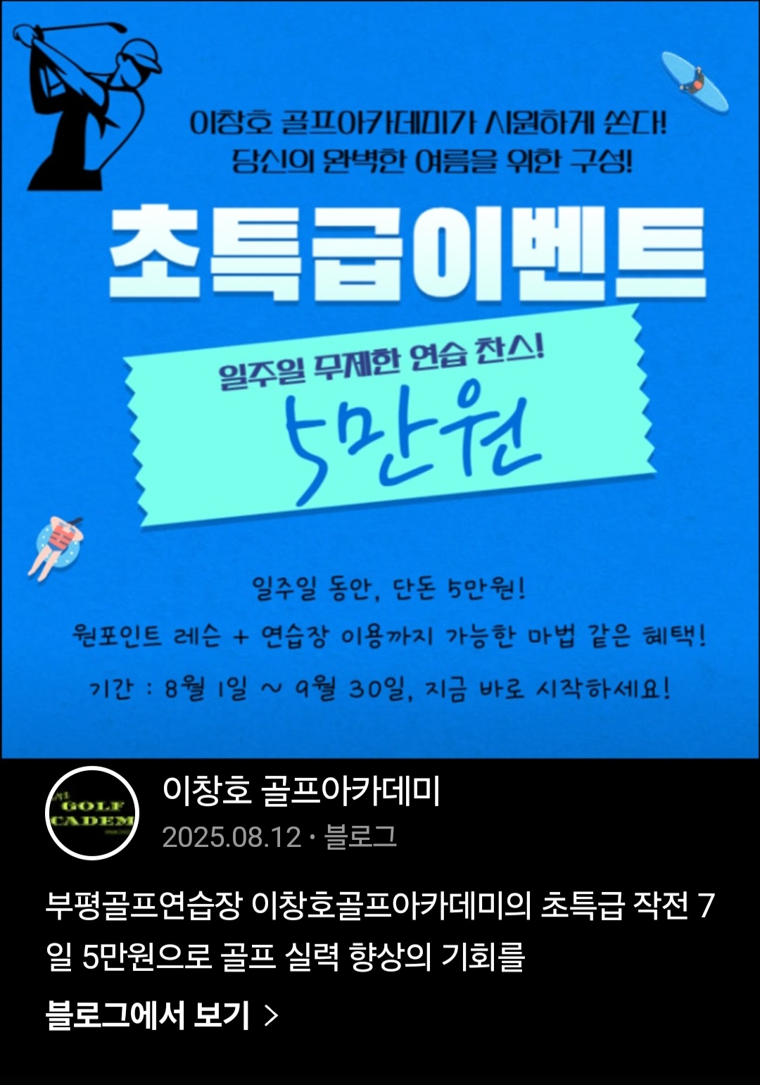 이창호골프아카데미 대표 이미지