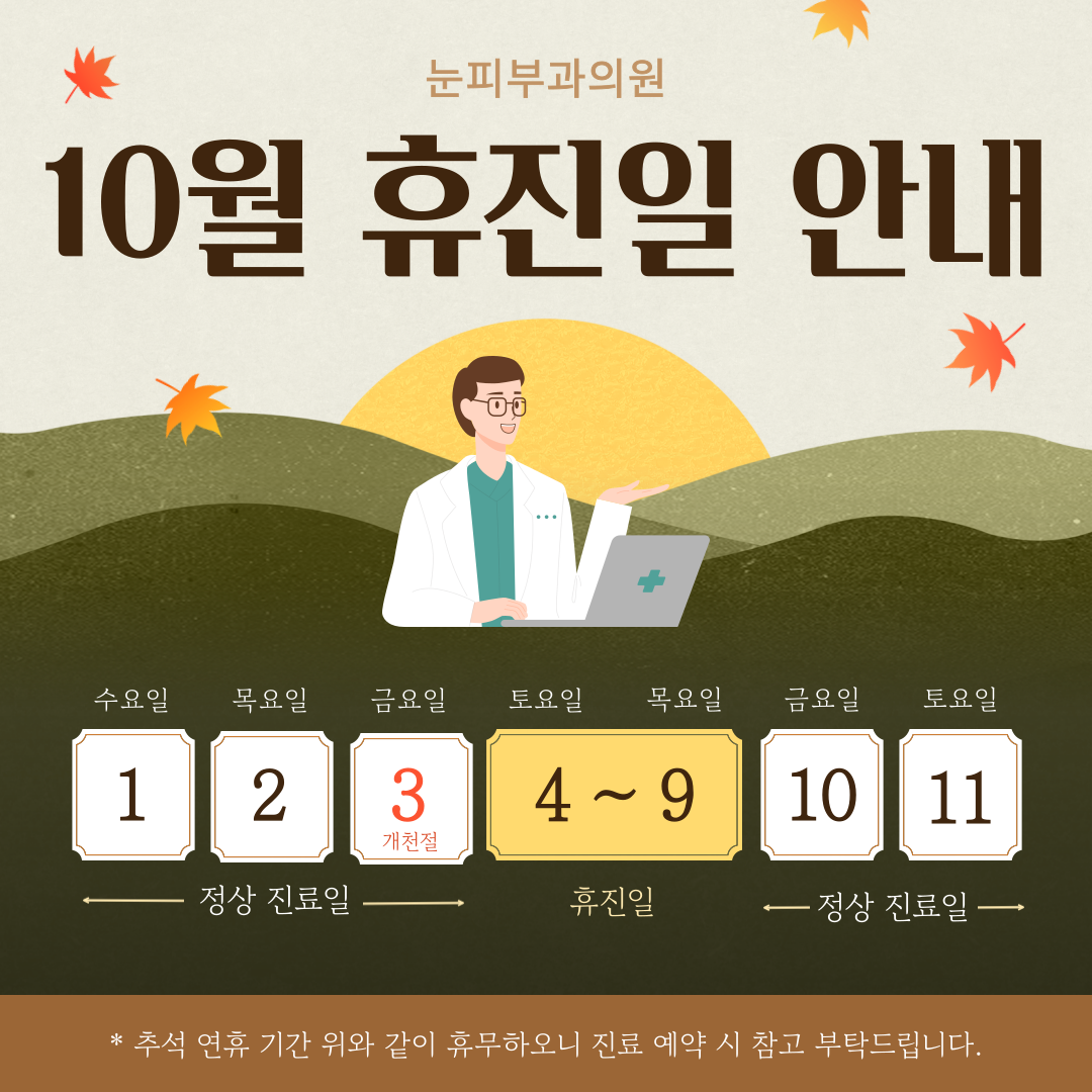 눈피부과의원 대표 이미지