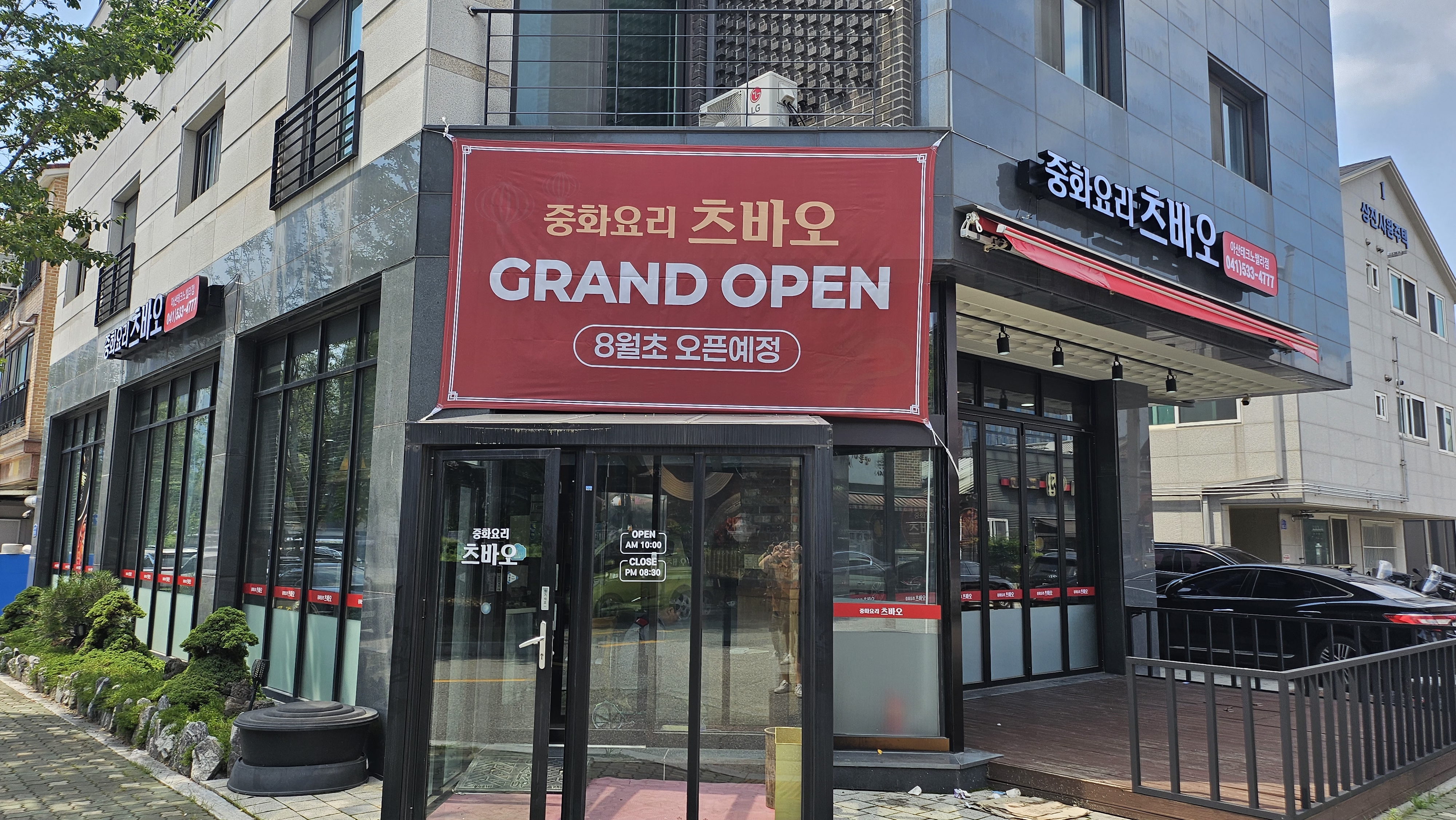 츠바오 아산테크노밸리점