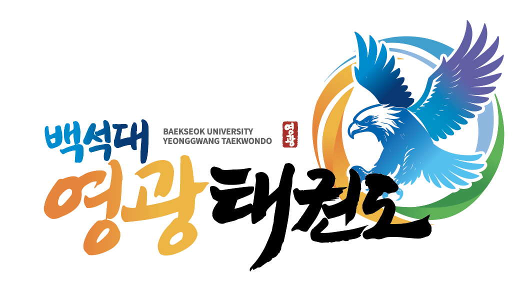 백석대영광태권도