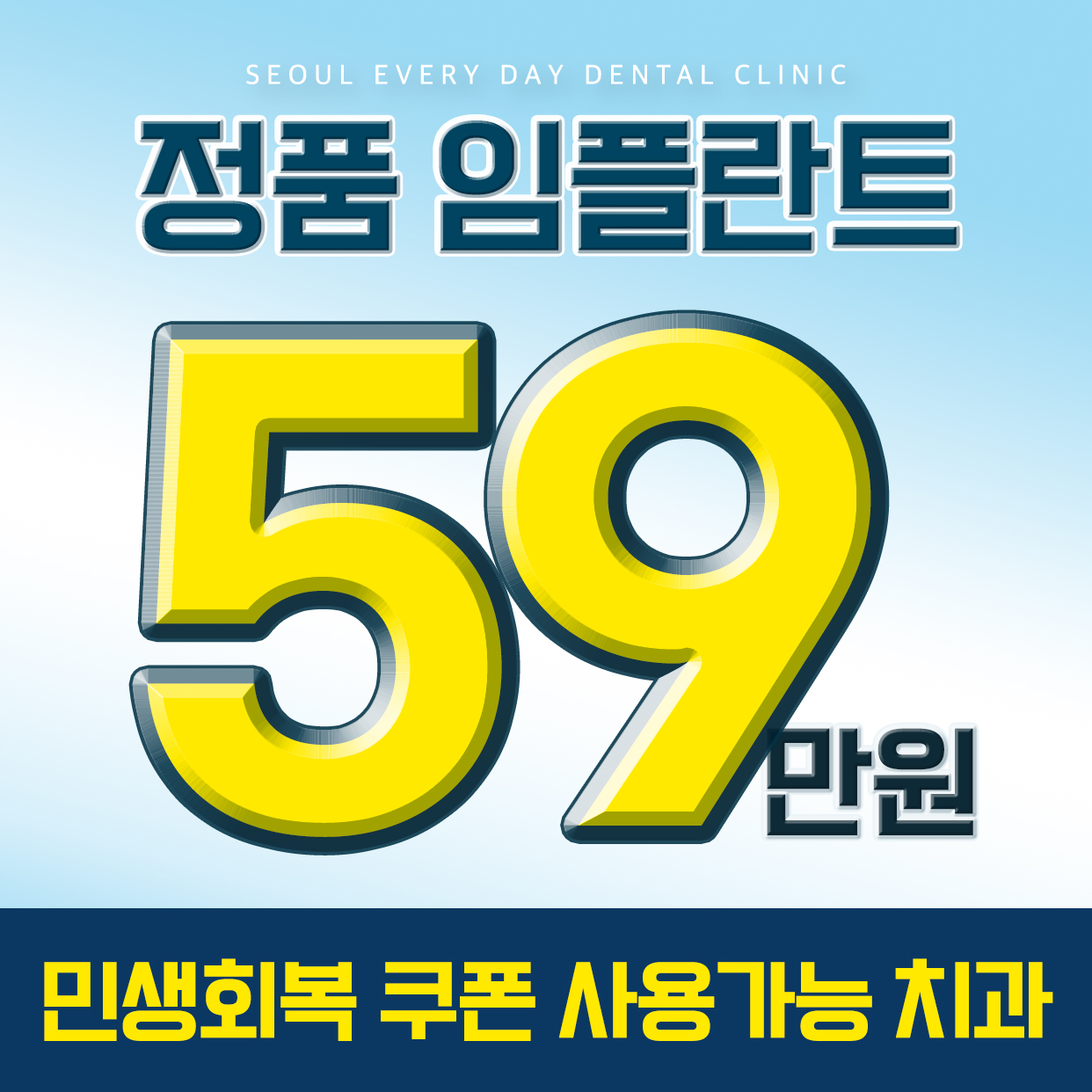 서울언제나치과의원 대표 이미지