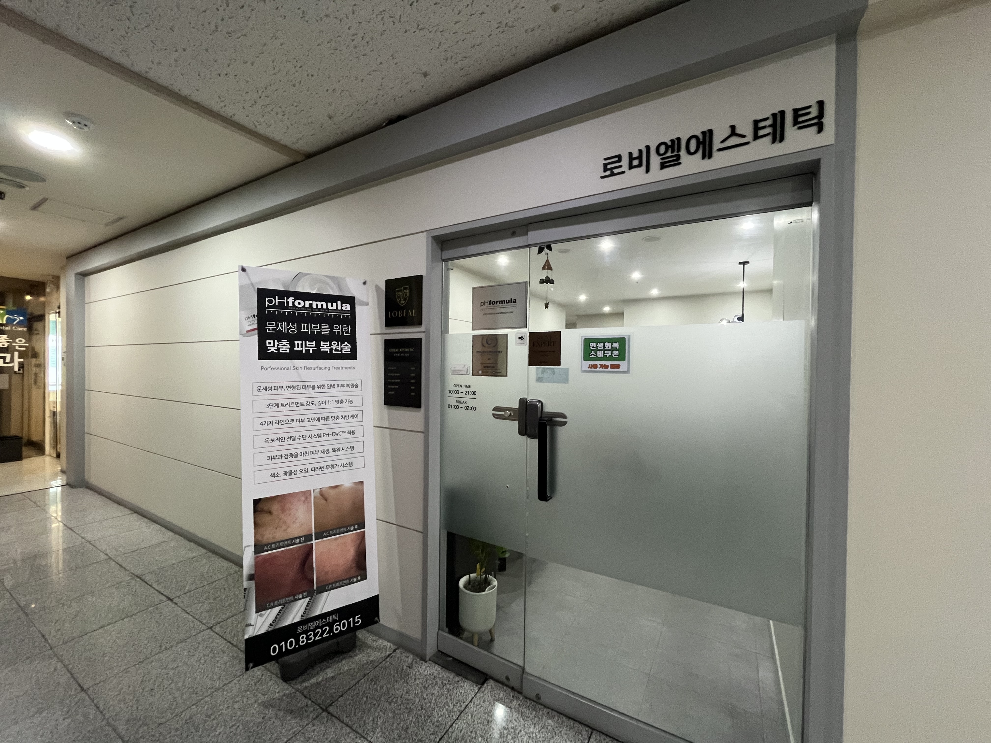 로비엘에스테틱 이미지