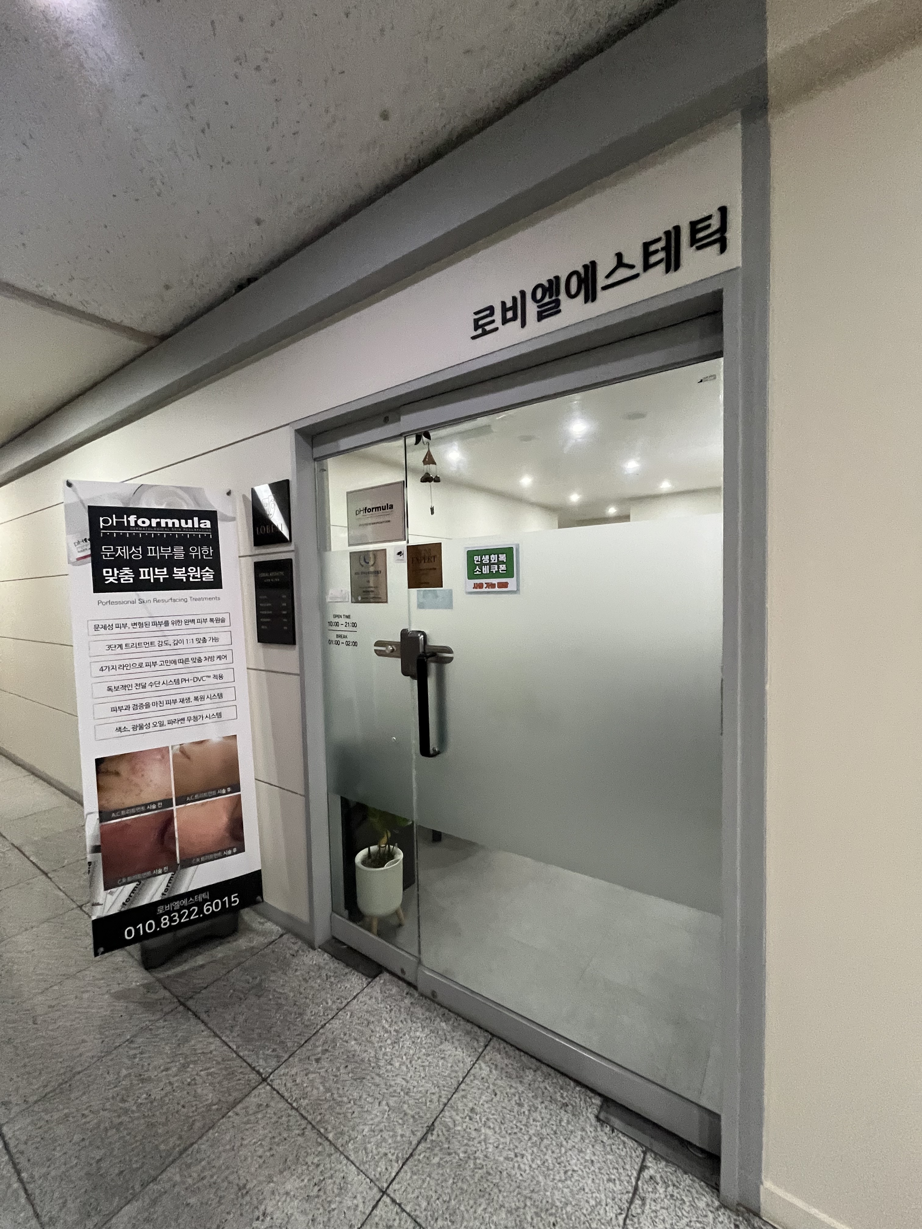 로비엘에스테틱 대표 이미지