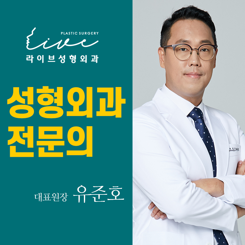 라이브성형외과