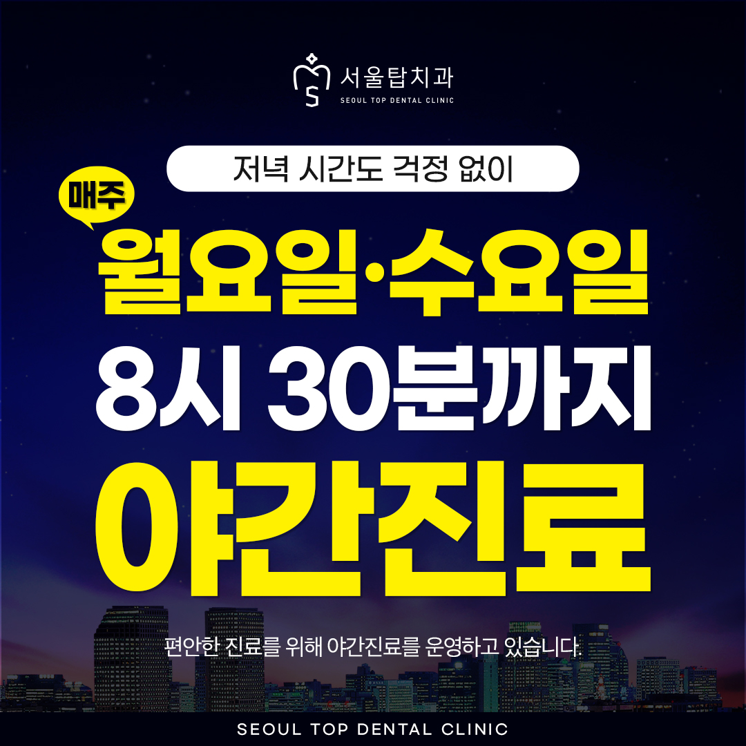 서울탑치과의원 대표 이미지