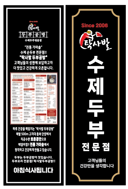 탁사발 두부공방 덕천점