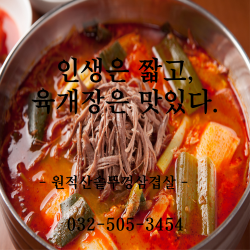 원적산솥뚜껑삼겹살