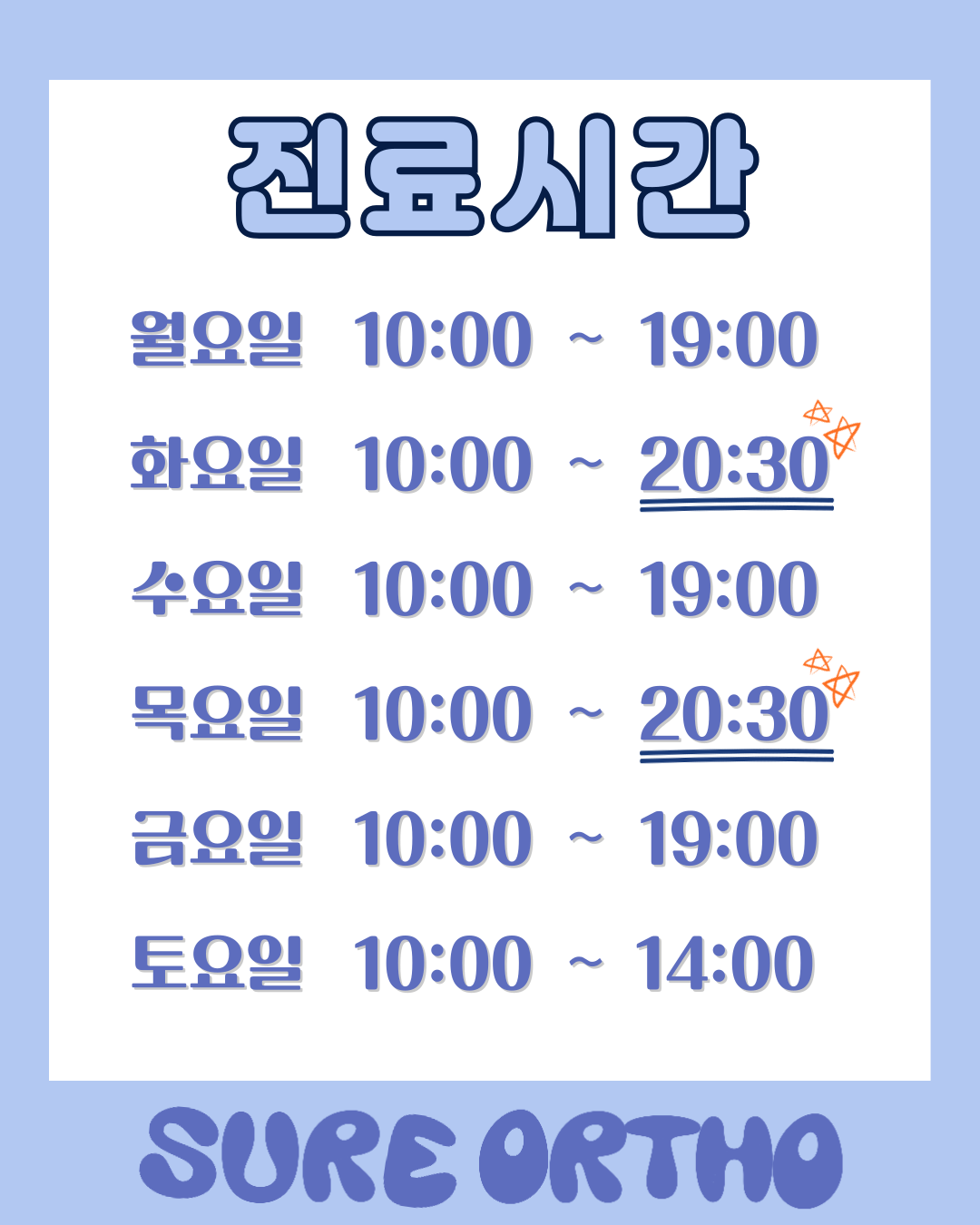 슈어 치과교정과 치과병원 대표 이미지