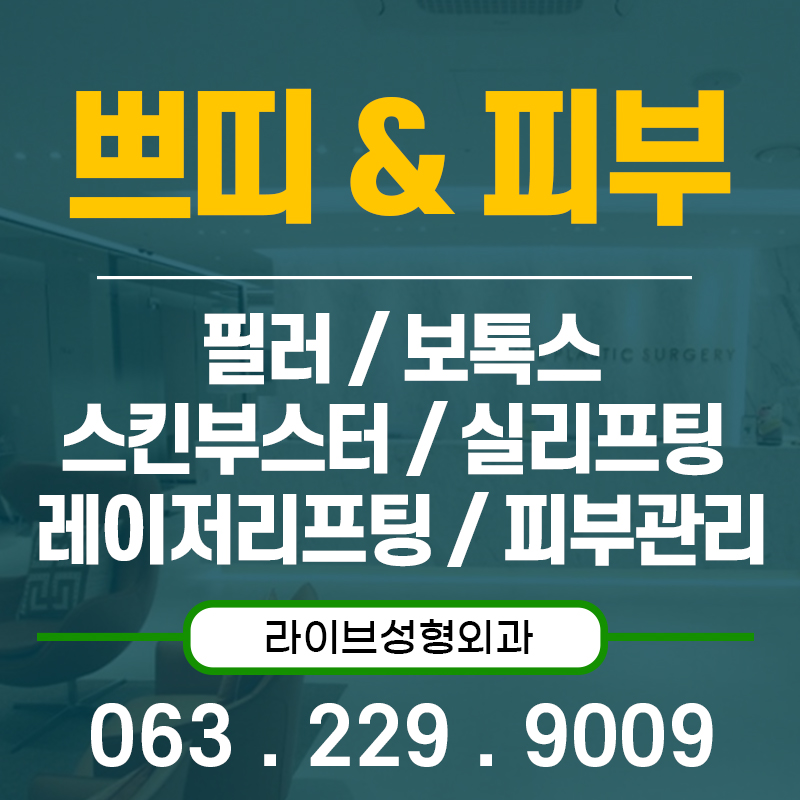 라이브성형외과의원 대표 이미지