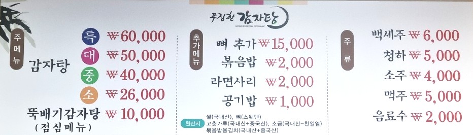 푸짐한감자탕