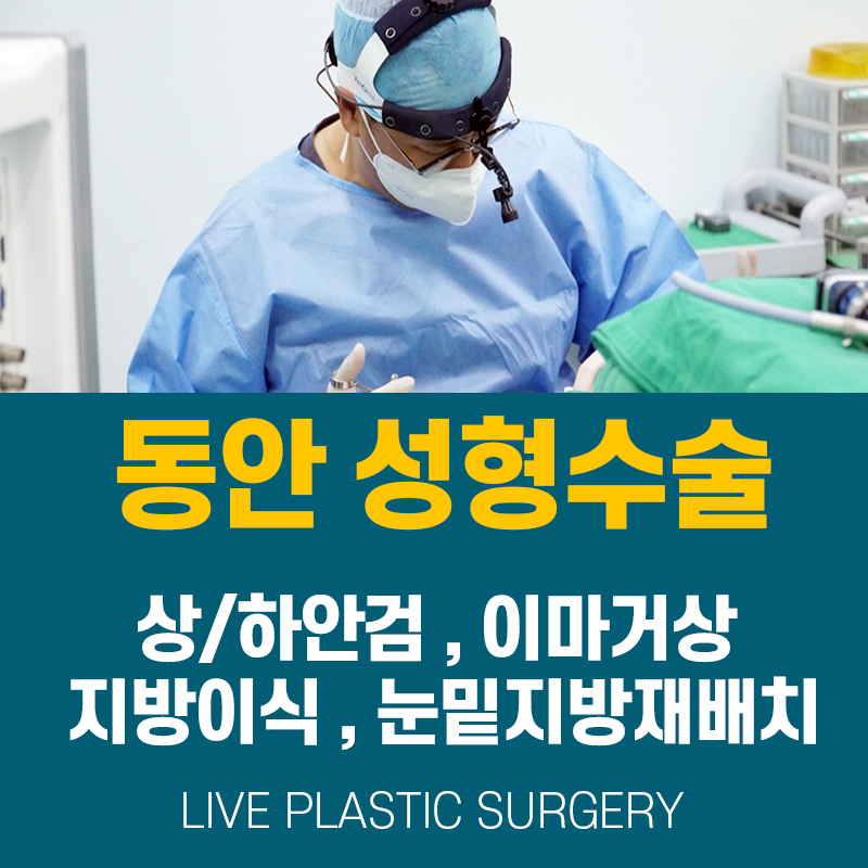 라이브성형외과 대표 이미지