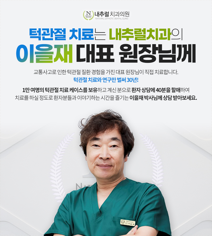 내추럴치과 부평점