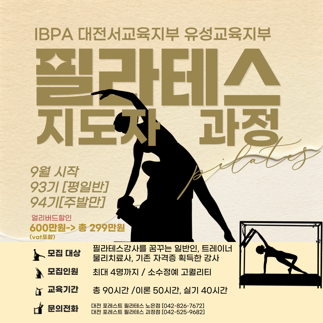 포레스트 필라테스 대표 이미지