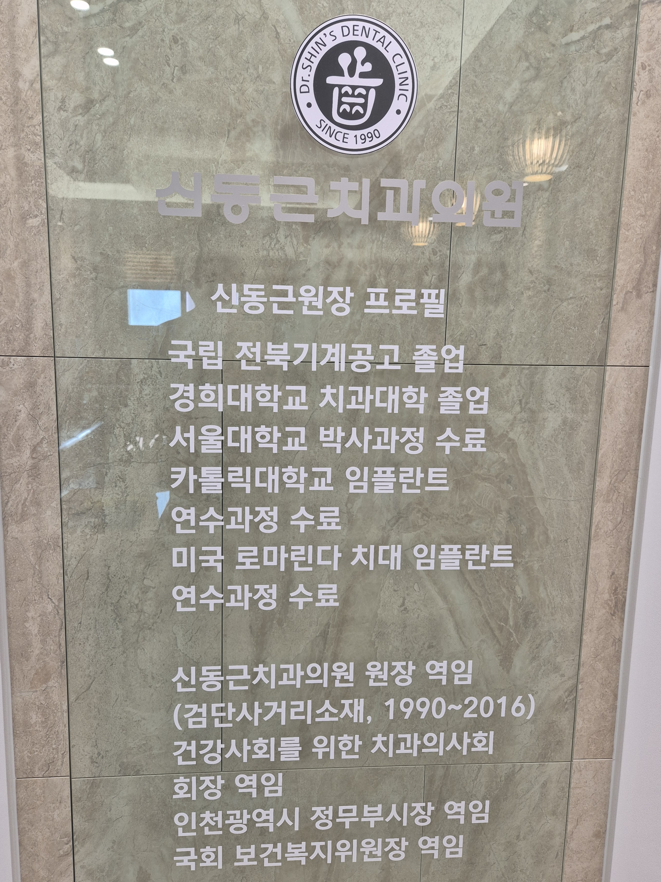 신동근치과의원 대표 이미지