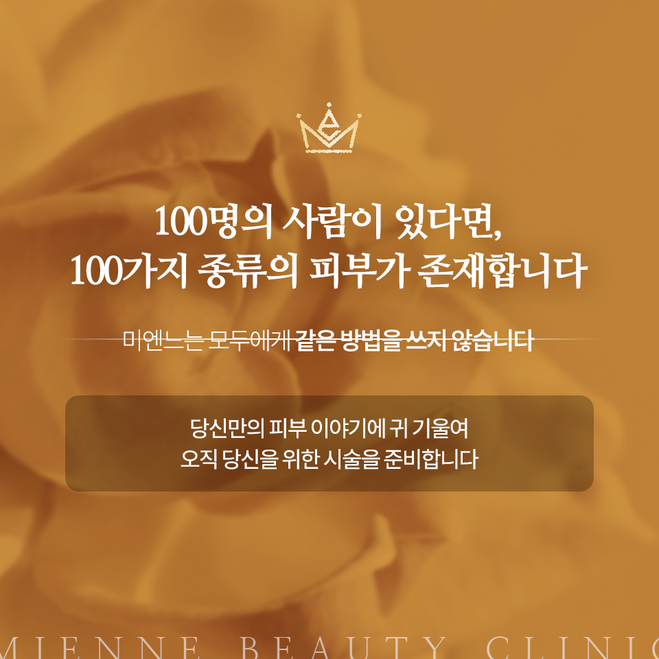미엔느의원 대표 이미지