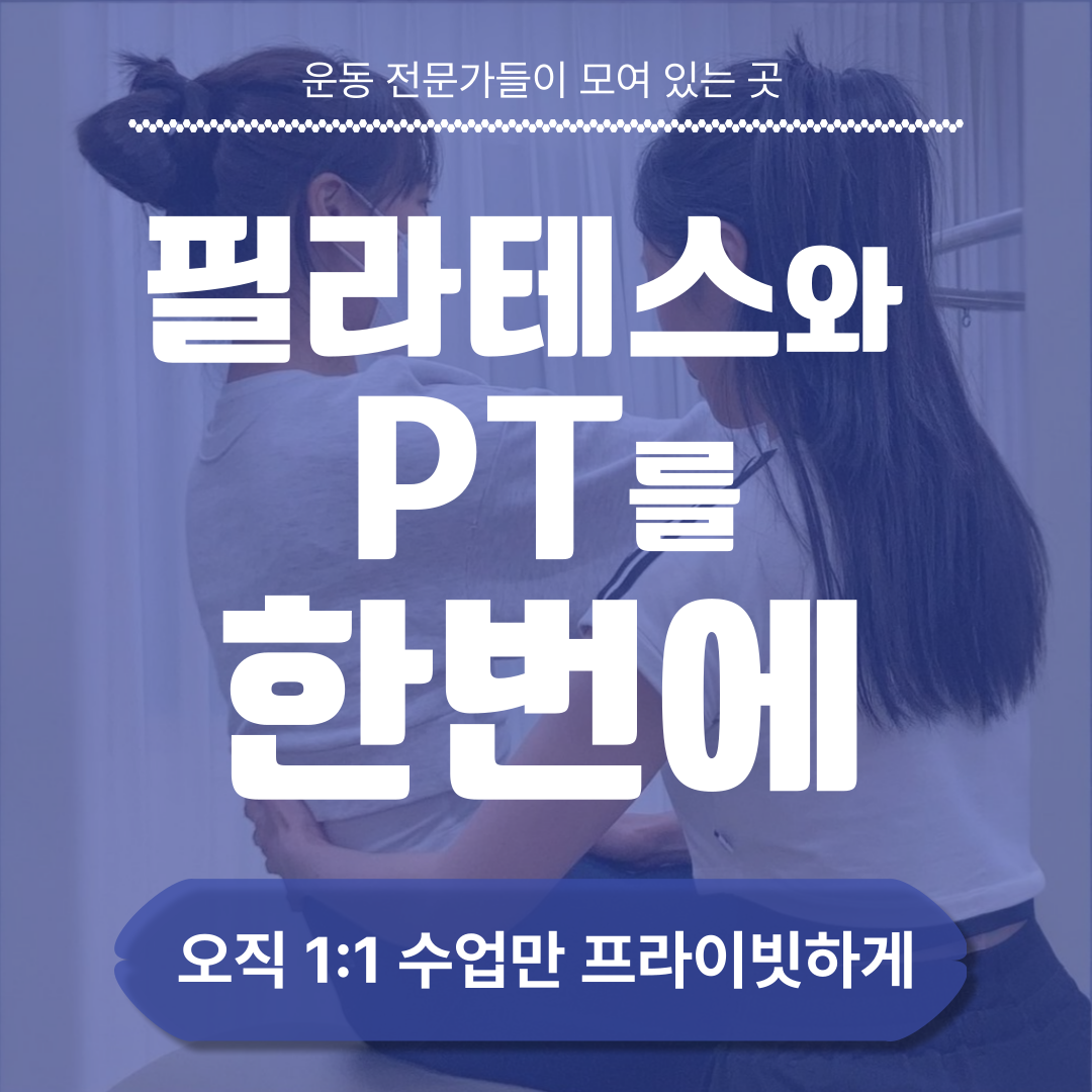 스웻타임 필라테스&PT 마포점 대표 이미지