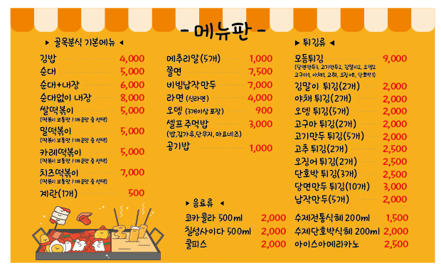 골목분식