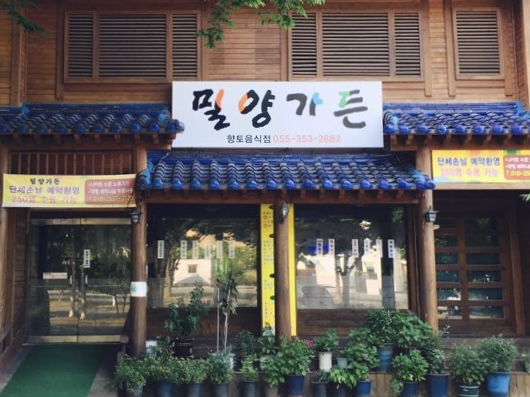 밀양가든