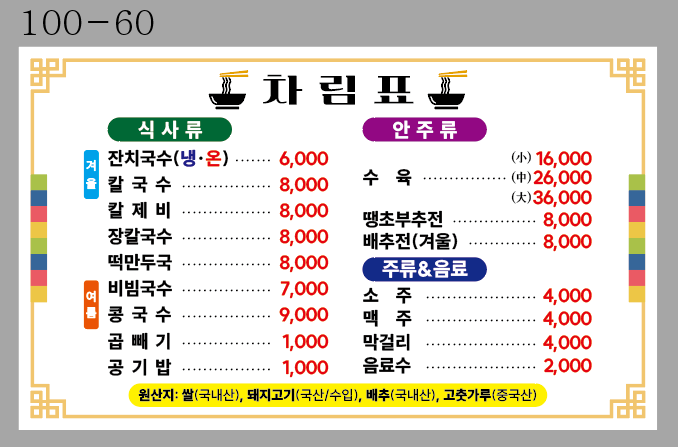 옹고집국수