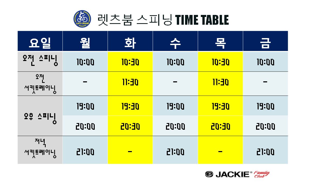 렛츠붐스피닝 대표 이미지