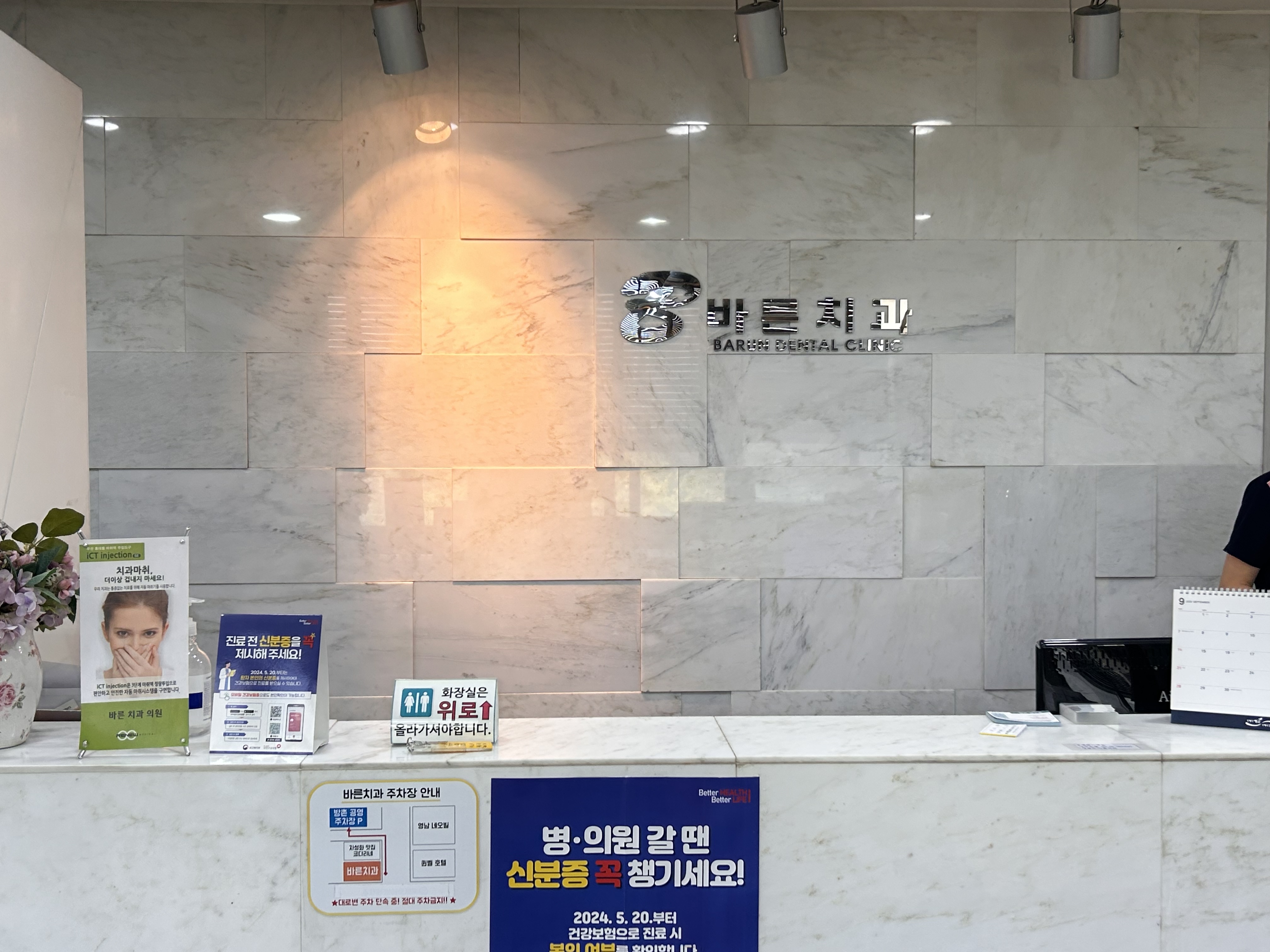 바른치과의원 대표 이미지