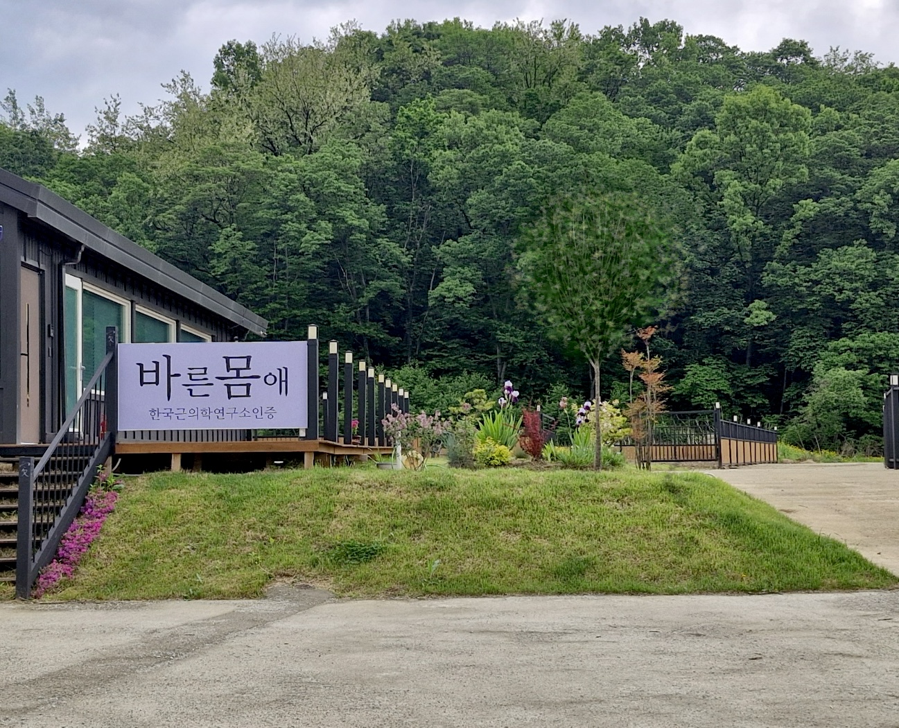 바른몸애 양평점 대표 이미지
