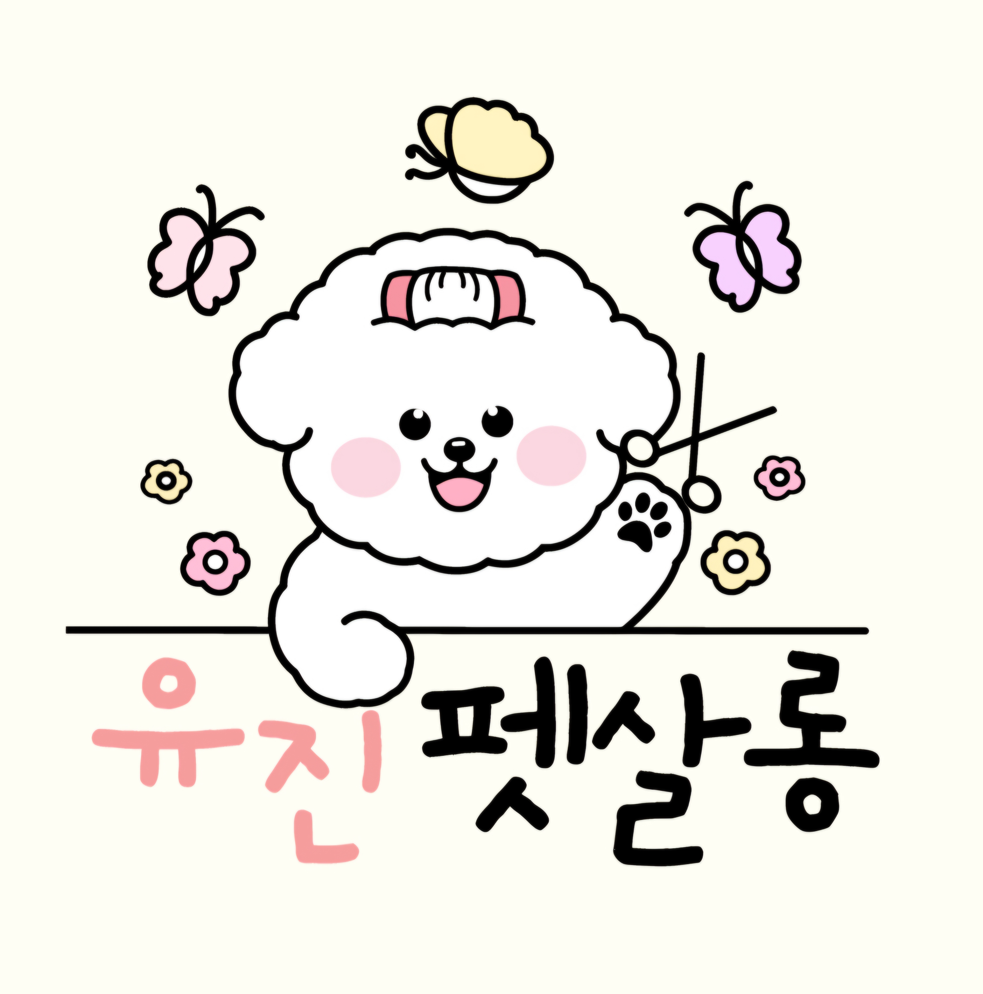유진펫살롱 대표 이미지