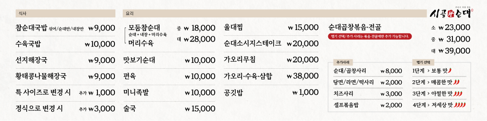 시골참순대