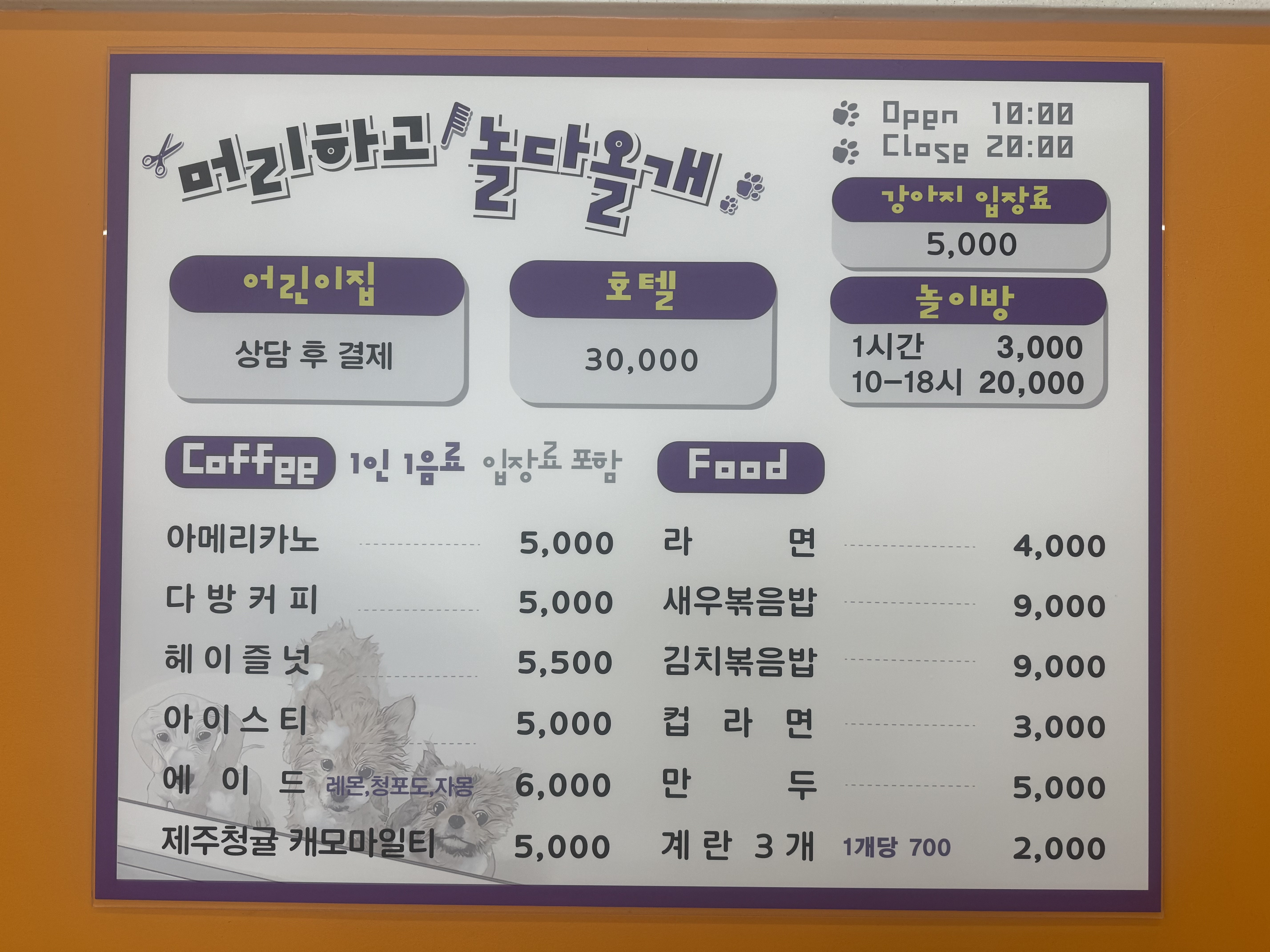머리하고놀다올개 2