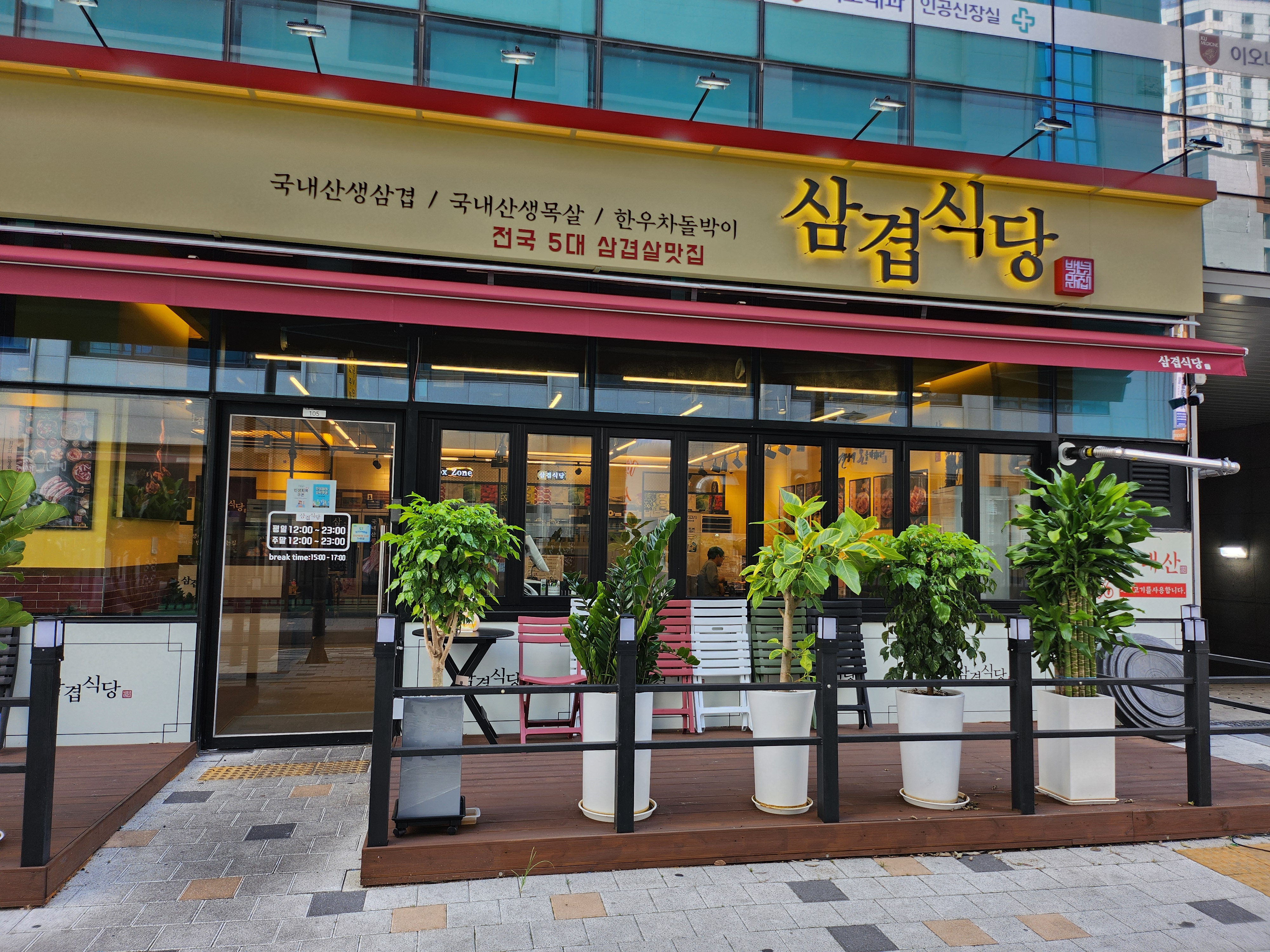 삼겹식당 안산중앙역점