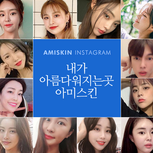 아미스킨의원 명동 대표 이미지