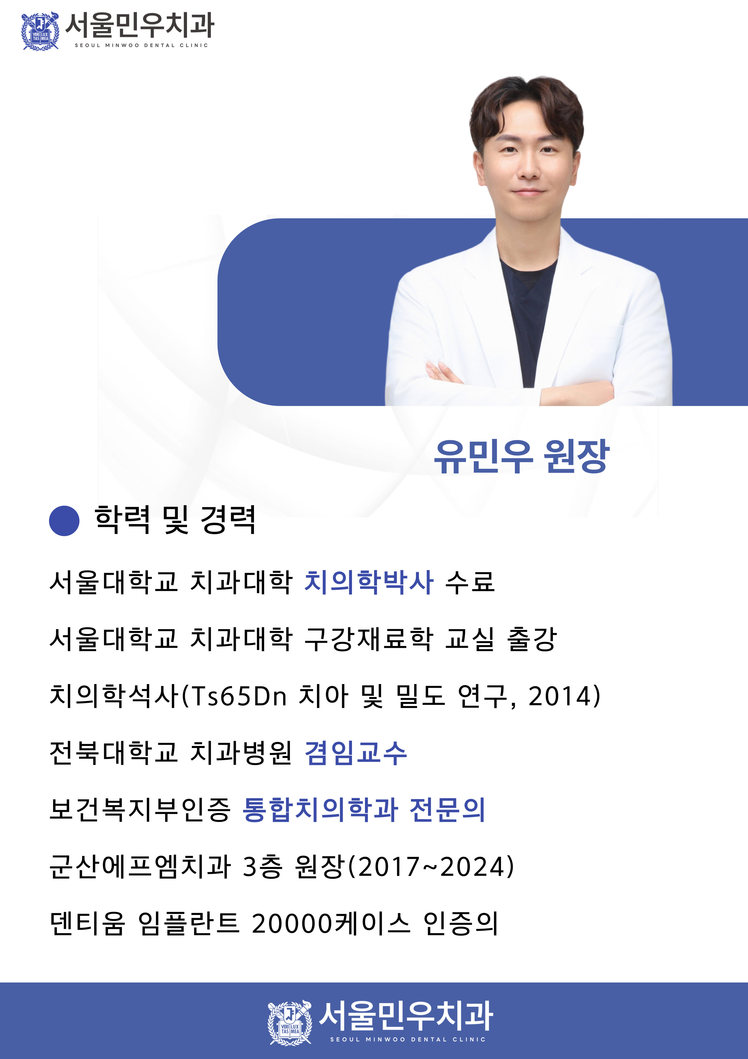 서울민우치과 대표 이미지