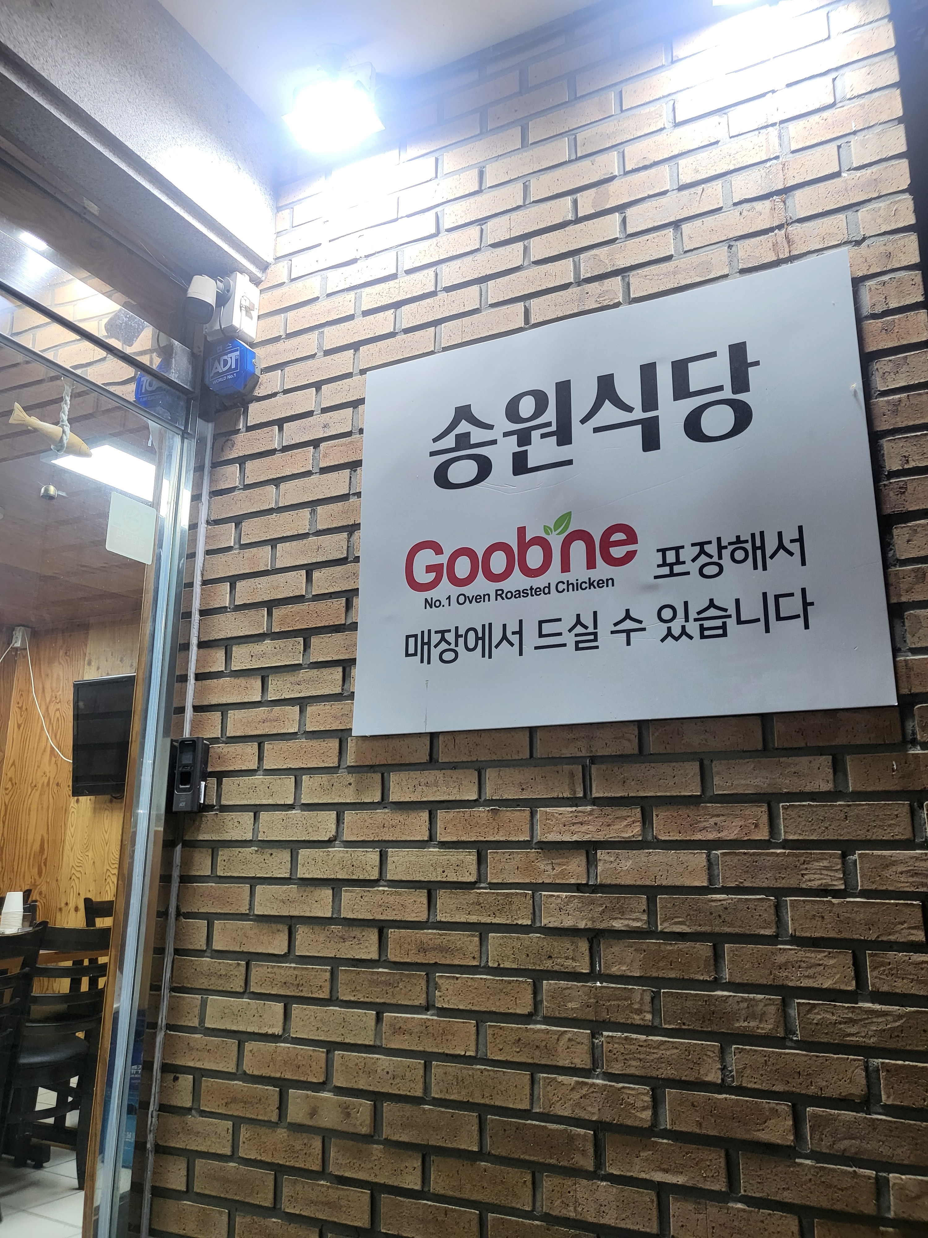 송원식당