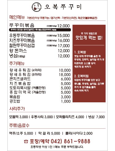 오복쭈꾸미
