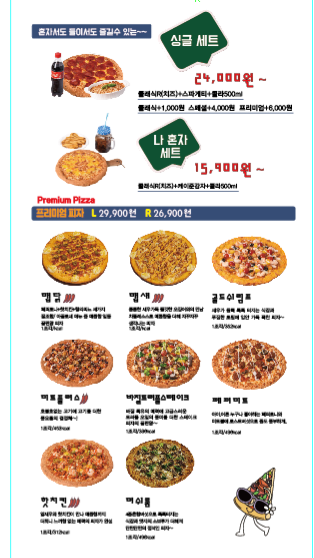 아끌로네피자