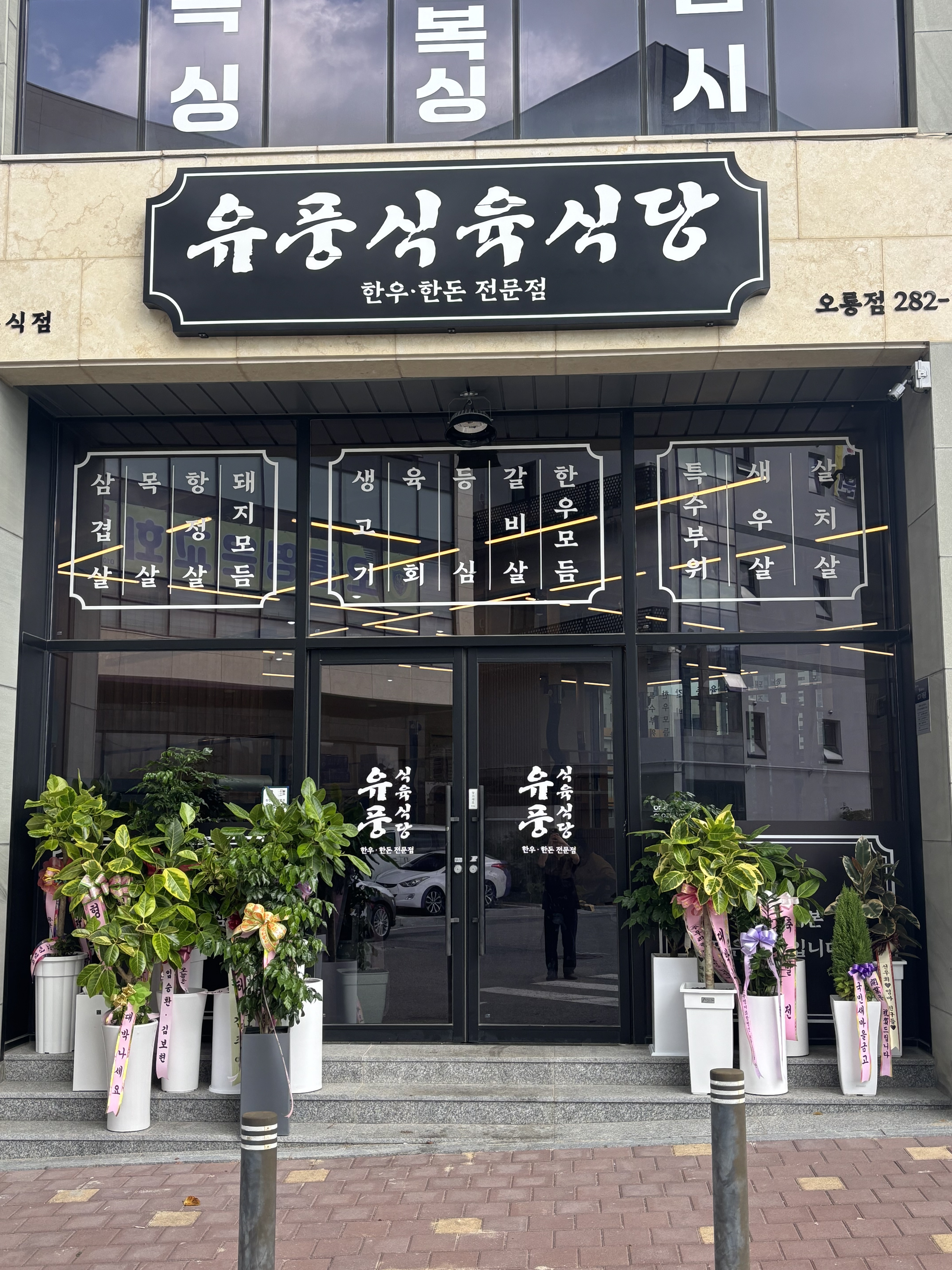 유풍식육식당 오룡점