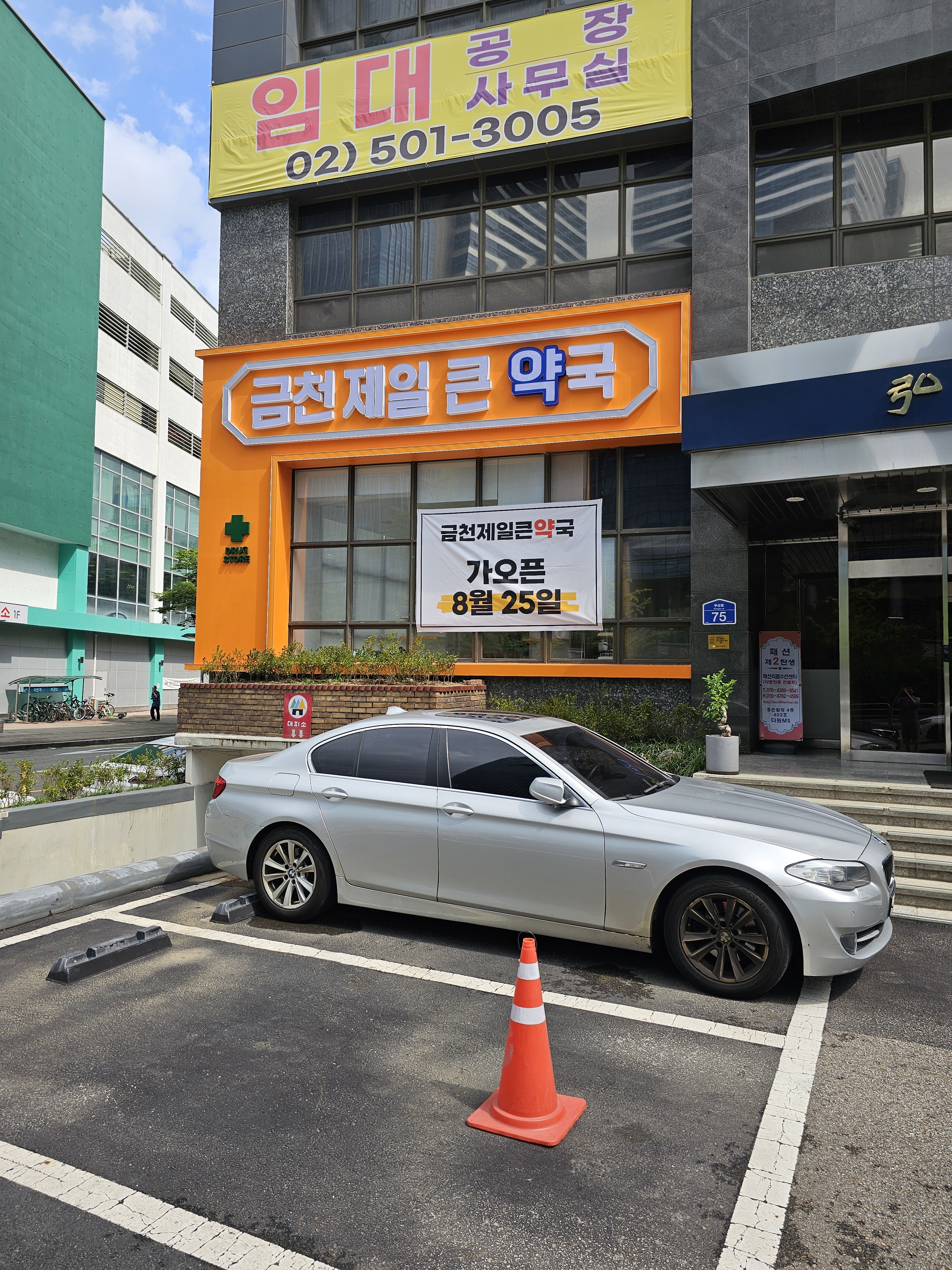 금천제일큰약국