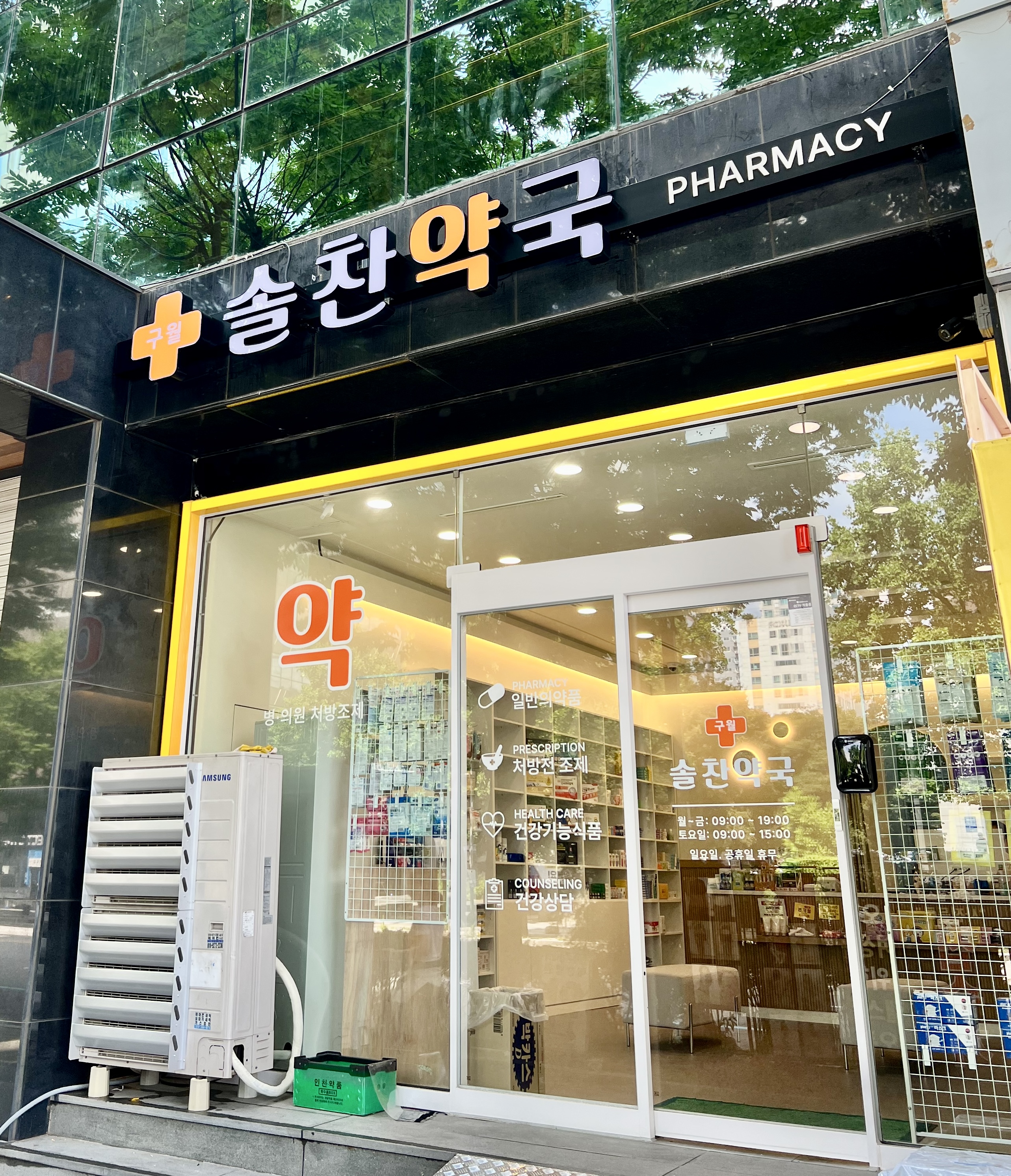 구월 솔찬약국 대표 이미지