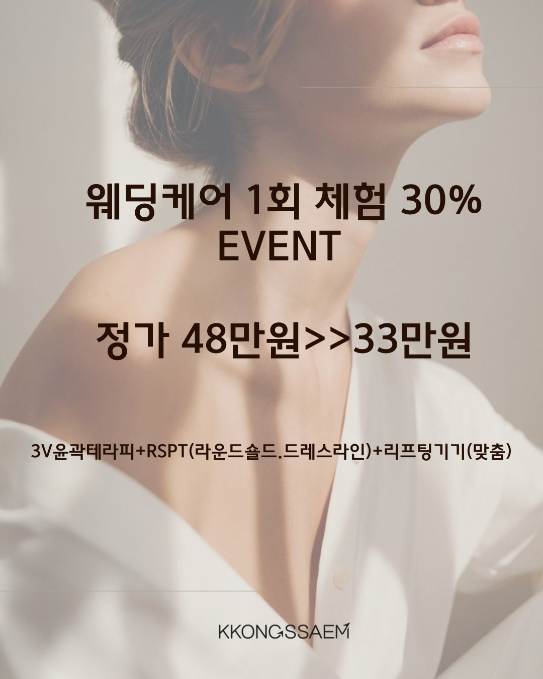 꽁쌤에스테틱 대표 이미지