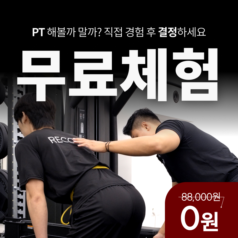리커버 필라테스 & PT 왕십리 대표 이미지