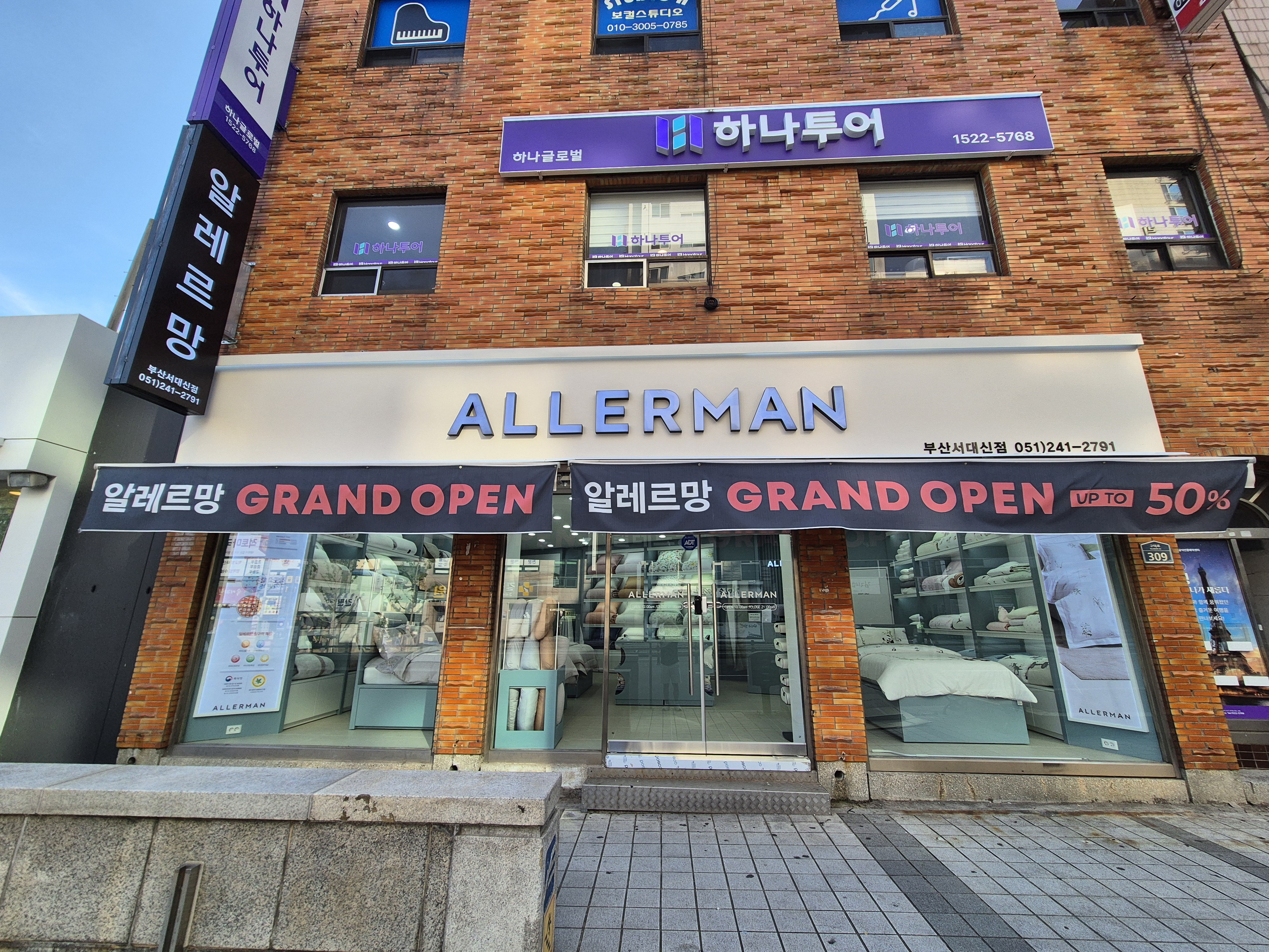 알레르망 부산서대신점