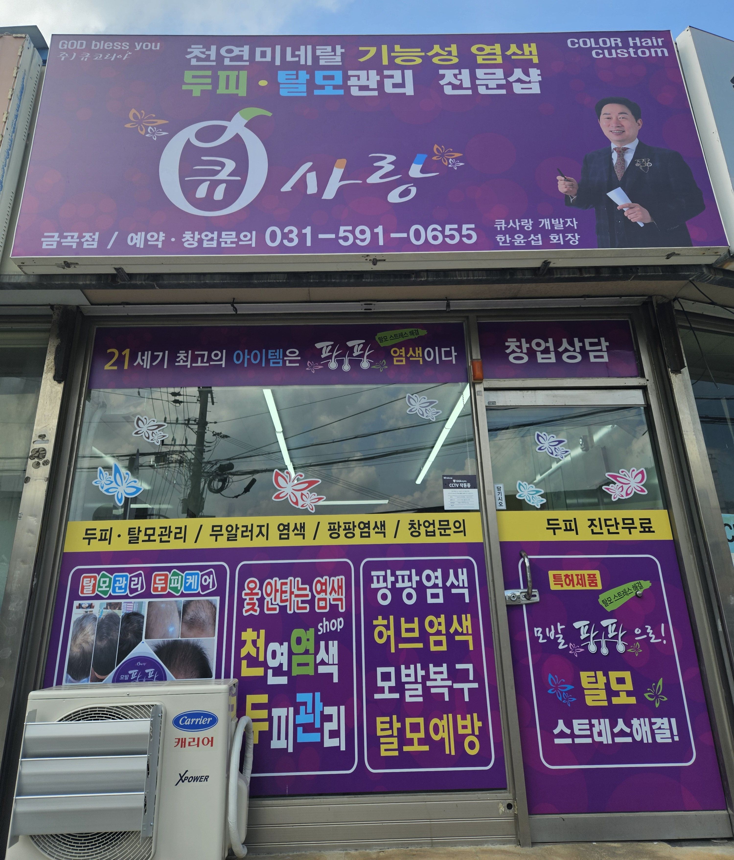 큐사랑 금곡점 대표 이미지