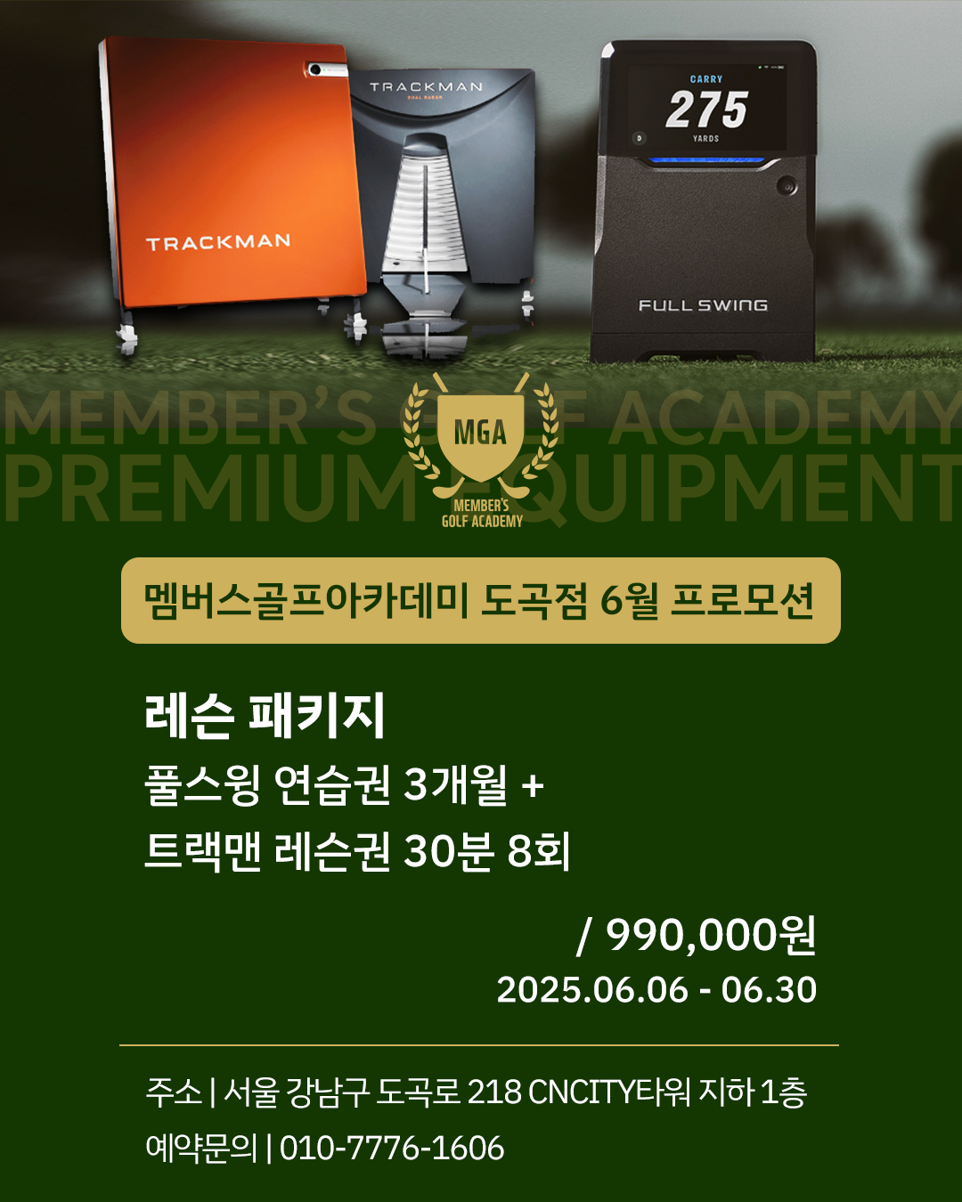 멤버스골프아카데미 도곡점 대표 이미지