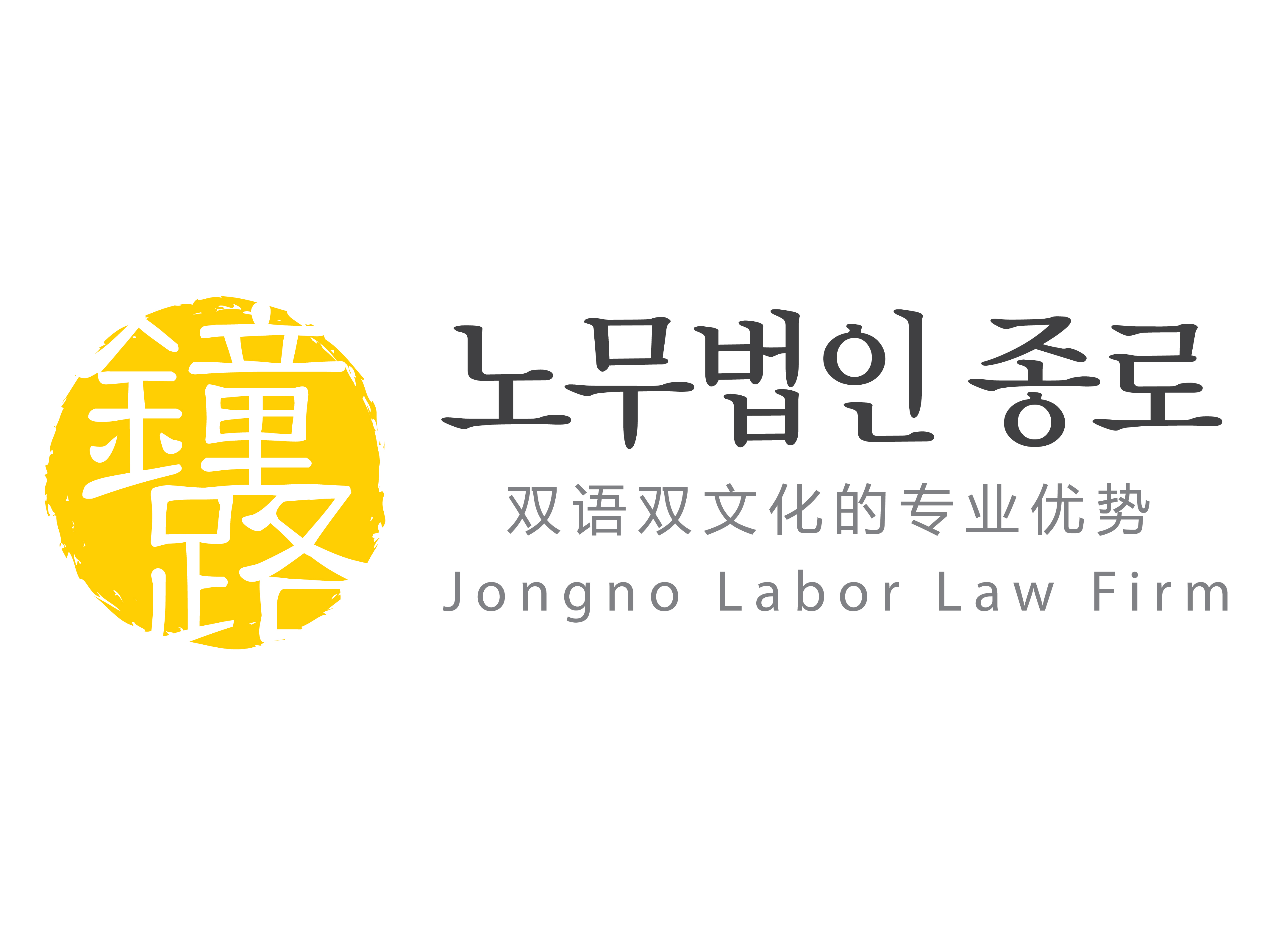 노무법인 종로 대표 이미지