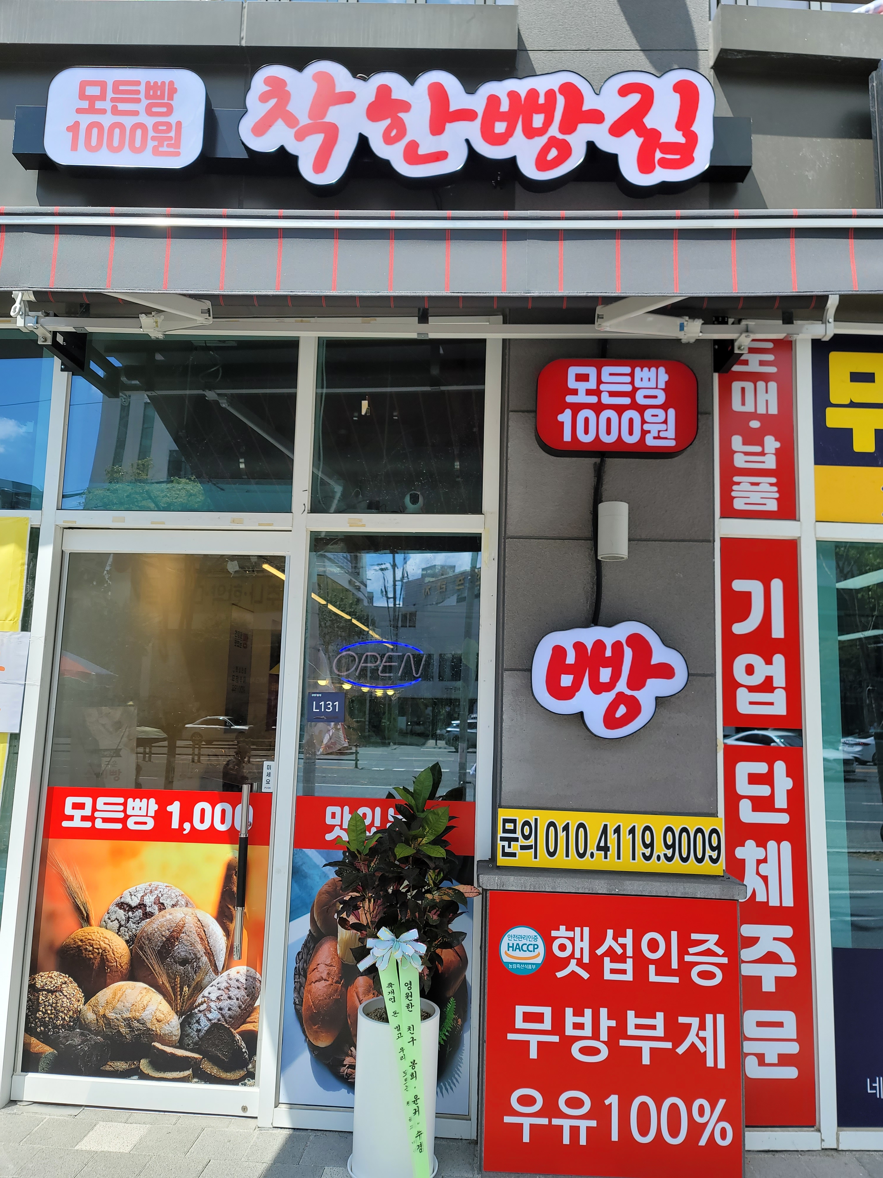 착한빵집 대표 이미지